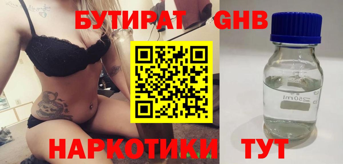 Бутират  БУТИРАТ BDO 33%  Вход с VPN  Новокубанск 