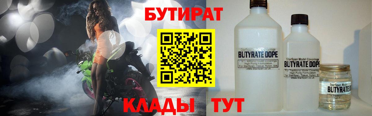 БУТИРАТ жидкий экстази Новокубанск