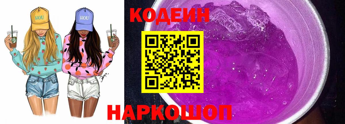 Новокубанск  Кодеиновый сироп Lean напиток Lean (лин)  Кодеиновый сироп Lean напиток Lean (лин)  Вход с VPN 