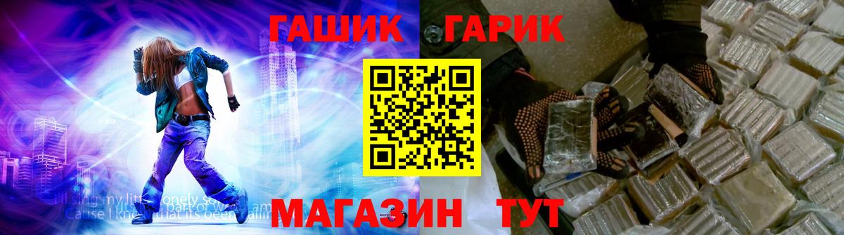 ГАШ гарик Новокубанск