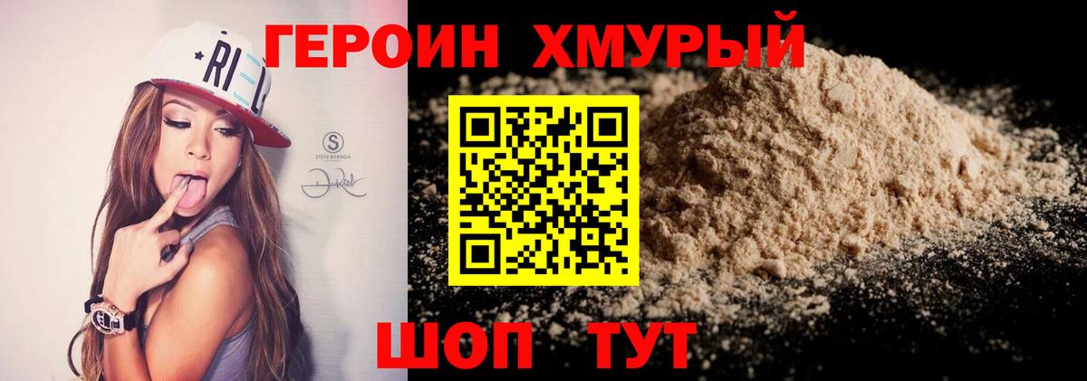 Героин VHQ Новокубанск