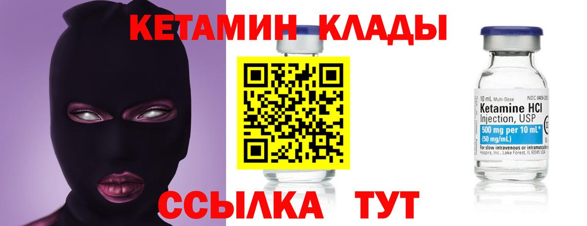 КЕТАМИН ketamine  Вход с VPN  Новокубанск 