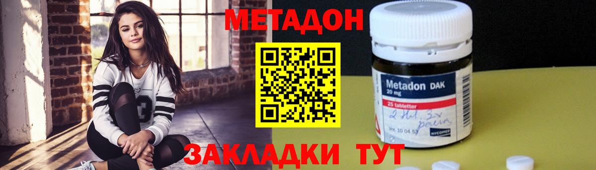 МЕТАДОН кристалл  Вход с VPN  Новокубанск 