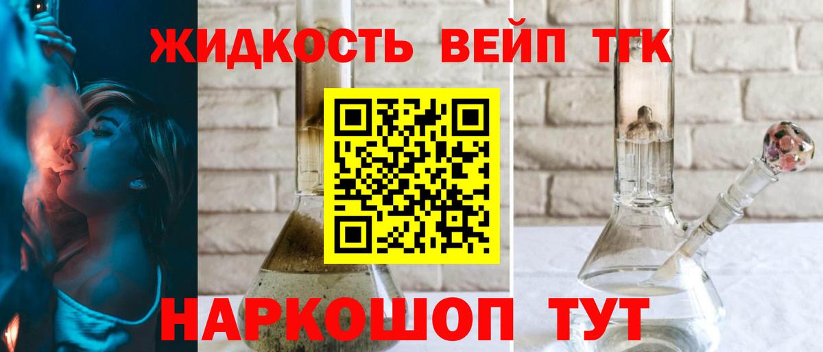Дистиллят ТГК жижа  Вход с VPN  закладка  Новокубанск 